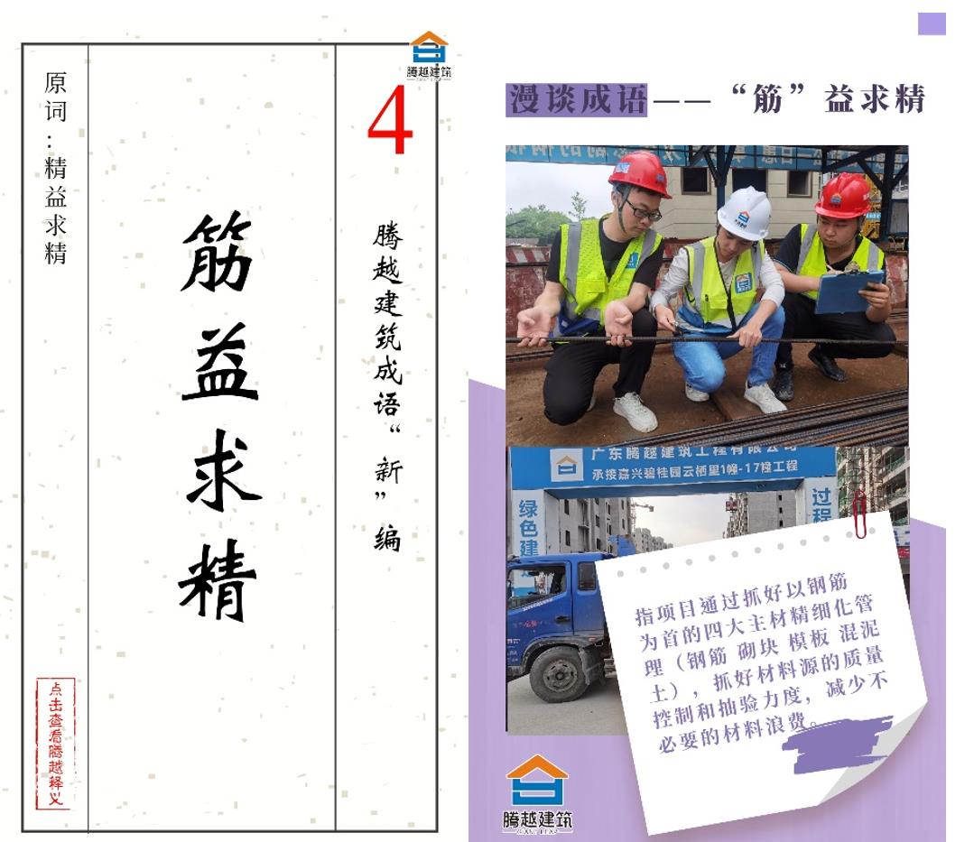 “漫話(huà)”成語(yǔ)丨騰越建筑勤儉辦公有新意！